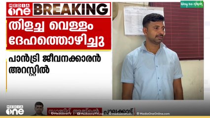 ട്രെയിനിലെ ഭക്ഷണശാലയിലേക്ക് വെള്ളം ചോദിച്ചു ചെന്ന യാത്രക്കാരനുനേരെ തിളച്ച വെള്ളം ഒഴിച്ചു