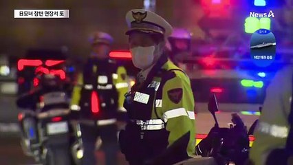 日 모녀 참변 현장서 또 음주운전 적발