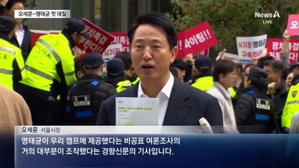 오세훈-명태균 ‘여론조사비 대납’ 첫 대질 조사