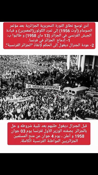 إنقلاب 13 ماي 1958 في الجزائر