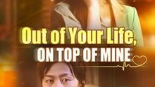 Out of Your Life, On Top of Mine #Dramabox