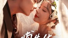 抖音新剧上线#陈刚＆田熙雯 - 傅先生他甘愿俯首 (上)