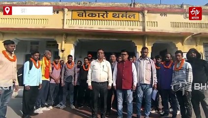 अफ्रीका के ट्यूनीशिया में फंसे झारखंड के 48 प्रवासी कामगारों की सुरक्षित वापसी, पहुंचे बोकारो थर्मल