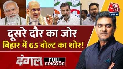 क्या बिहार के दूसरे चरण में भी पहले फेज की वोटिंग का असर दिखेगा? साहिल के साथ देखें दंगल