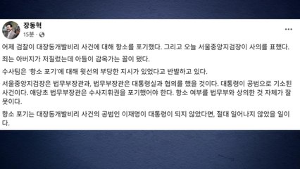 국민의힘, 검찰 '대장동 항소 포기'에 "권력 앞에 무릎" / YTN