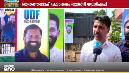 കണ്ണൂർ കീഴല്ലൂരിൽ ചരിത്രം തിരുത്താൻ UDF ഒരുമുഴം മുമ്പെ