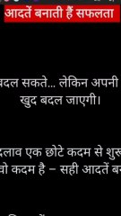 हर दिन की एक अच्छी आदत, बना सकती है तुम्हारा पूरा भविष्य। शुरू करो आज से, क्योंकि कल कभी नहीं आता! 🚀✨  #MotivationalReel #SuccessTips #HindiMotivation #DailyHabits #InspirationForLife