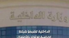 القبض على شبكة إجرامية تستغل الأطفال في التسول بالقاهرة والجيزة