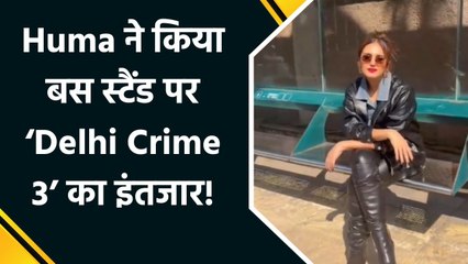 ‘Delhi Crime 3’ को लेकर एक्साइटेड दिखीं Huma Qureshi, शेयर किया मजेदार वीडियो