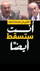 احمد الطيبي في مواجهة نتانياهو انت ستسقط أيضًا #السيسي #السعودية_الكويت_مصر_العراق_لبنان #News #اكسبلور #Trump #Gaza #Fox_New #Explore #Saudi #Arabia #Egypt