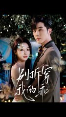 别拆穿我的乖1-35（69集）李胜杰＆李若琪