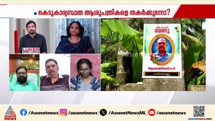'എത്ര കൈയും തലയും വേണമെന്നറിയില്ല, മെഡി. കോളേജുകളിൽ ഡോക്ടർമാർ 24 മണിക്കൂറും ജോലിയിലാണ്'