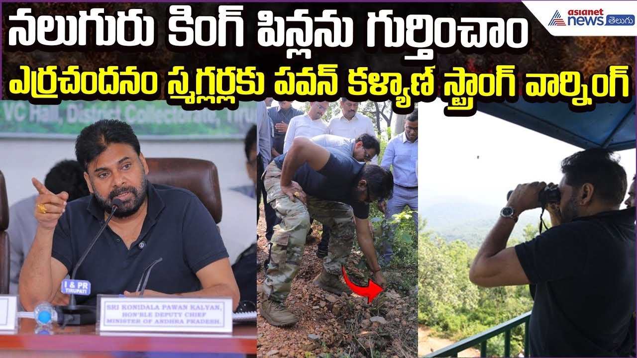 నలుగురు కింగ్ పిన్లను గుర్తించాం: Pawan Kalyan Warning Red Sandal Smugglers | Asianet News Telugu