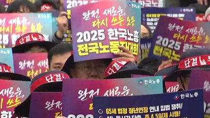 주말 서울 도심 대규모 노동자 대회...'정년 연장' 등 촉구 / YTN