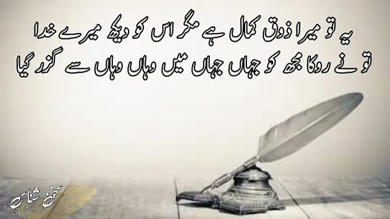 Gham e Ashiqi tera shukrai me kaha kaha se guzar gaya__sad ghazal for whatsapp status__سخن شناس