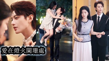 On their wedding day, she ran away and broke his heart. He acts cold, but can’t let her go