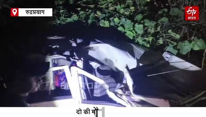 रुद्रप्रयाग में बड़ा हादसा, सवारियों से भरा वाहन हादसे का शिकार, दो लोगों की मौत, 4 घायल