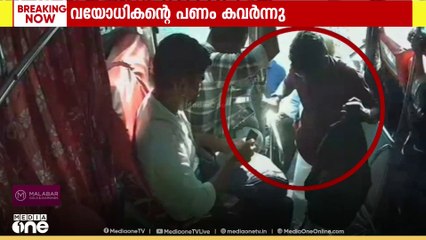മലപ്പുറം മഞ്ചേരിയിൽ ബസിൽ വെച്ച് വയോധികന്‍റെ പണം കവർന്ന കേസിൽ മൂന്ന് പേർ പിടിയിൽ