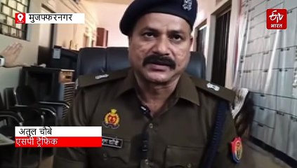 मुजफ्फरनगर में स्कूटी का 20 लाख से अधिक का कटा चालान, जानिए एसपी ट्रैफिक ने क्या दी दलील