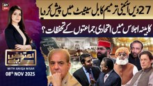 Aiteraz Hai || Aniqa Nisar || 8th November 2025 - Complete Show