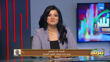 علاء الزهيري : ملتقي شرم الشيخ للتأمين يمثل منصة مهمة للحوار وتبادل الرؤى بين شركات التأمين