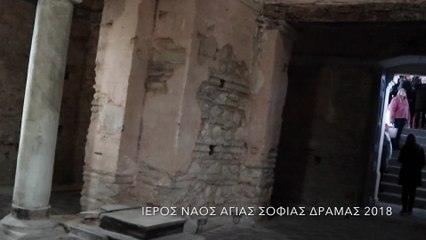 ΞΕΝΑΓΗΣΗ ΣΤΟΝ ΙΕΡΟ ΝΑΟ ΑΓΙΑΣ ΣΟΦΙΑΣ ΔΡΑΜΑΣ 2018