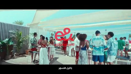 ملوك الصيف ملهومش آخر مع إي آند، هتجيب آخر الصيف  #ملوك_الصيف
