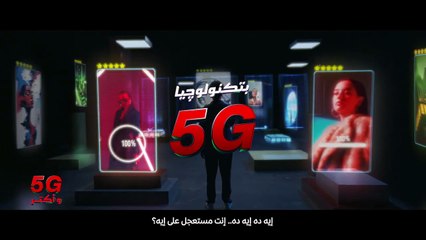 إي آند دلوقتي بتكنولوجيا ال 5G وأكتر بكتير
