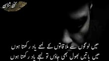 Main Logo se mulakato k lamhy yaad rakhta hu|| sad urdu ghazal for whatsapp status