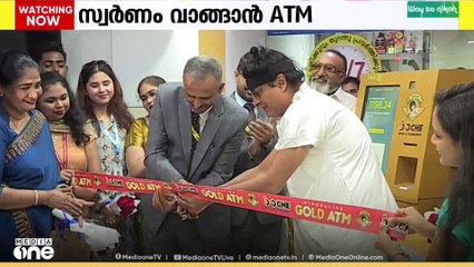 സ്വർണ്ണം വാങ്ങാൻ എടിഎം സ്ഥാപിച്ച് ബോബി ചെമ്മണ്ണൂർ ഗ്രൂപ്പ്...