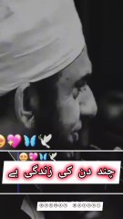 یہ دنیا تو فانی ہے، اور ایک دن ہمیں یہاں سے چلے جانا ہے۔ تو پھر کیوں لڑیں، کیوں جھگڑیں؟ اللہ ہم سب کو آخرت کی زندگی کے لئے تیار رہنے کی توفیق دے۔ اللہ ہم سب کو معاف کرے اور جنت میں اکٹھا کرے۔ آمین۔” ♥️♥️♥️♥️♥️♥️♥️♥️♥️♥️♥️♥️