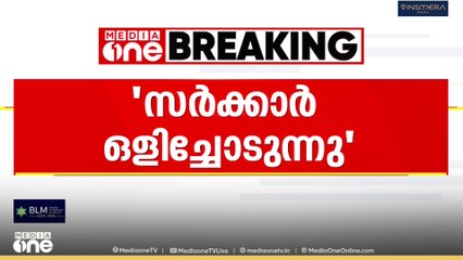 പാർലമെൻ്റിൻ്റെ ശൈത്യകാല സമ്മേളനം 15 ദിവസമാക്കി ചുരുക്കിയതിനെതിരെ പ്രതിപക്ഷം...