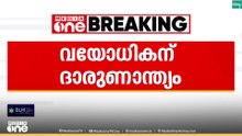 ഓടുന്ന ട്രെനിൽ നിന്ന് വീണ് വയോധികൻ മരണപ്പെട്ടുന്ന ട്രെനിൽ നിന്ന് വീണ് വയോധികൻ മരണപ്പെട്ടു