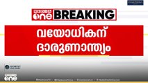 ഓടുന്ന ട്രെനിൽ നിന്ന് വീണ് വയോധികൻ മരണപ്പെട്ടുന്ന ട്രെനിൽ നിന്ന് വീണ് വയോധികൻ മരണപ്പെട്ടു