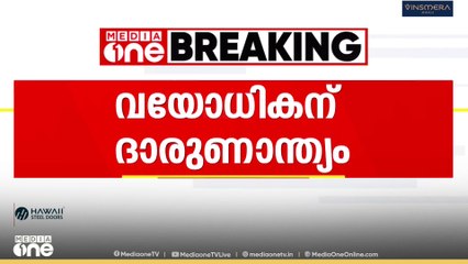 ഓടുന്ന ട്രെനിൽ നിന്ന് വീണ് വയോധികൻ മരണപ്പെട്ടുന്ന ട്രെനിൽ നിന്ന് വീണ് വയോധികൻ മരണപ്പെട്ടു