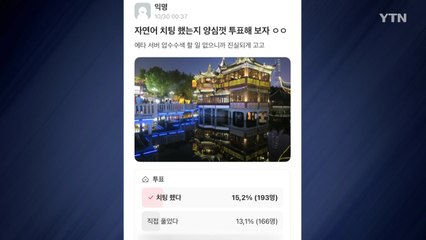 연세대 비대면 시험에서 AI 부정행위..."0점 처리" / YTN