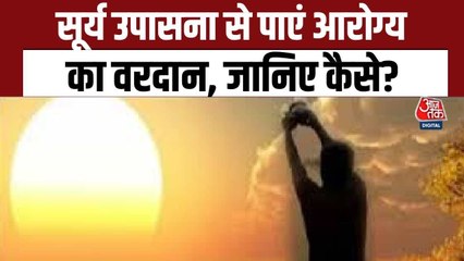 Today's Horoscope: सूर्य देव देंगे आरोग्य का वरदान, रविवार के ये उपाय बदल देंगे किस्मत