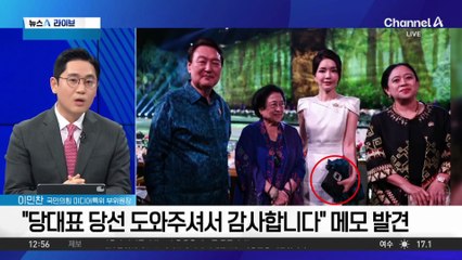 김기현 부인, 김건희에 ‘명품백’ 선물…‘감사 메모’도