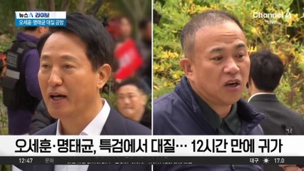오세훈·명태균 진실게임…누구 말이 맞나?