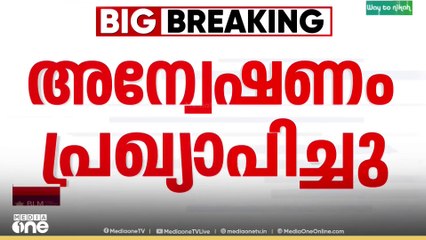 വിദ്യാർഥികളോട് RSS ​ഗണ​ഗീതം പാടിച്ചു; അന്വേഷണത്തിന് ഉത്തരവിട്ട് വിദ്യാഭ്യാസ മന്ത്രി