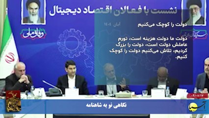 سر صفحه با ایرج جمشیدی شنبه 17 آبان 1404