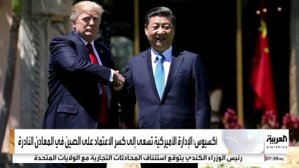 خبايا لقاء ترمب ونظيره الصيني تتكشف .. المعادن الثمينة كانت في صلب المحادثات