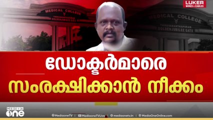 'ഇതെല്ലാം ഡോക്ടർമാരുടെ വീഴ്ച്ച മാത്രമാണ്'; വേണുവിന്റെ മരണത്തിൽ പൊലീസിൽ പരാതി നൽകാൻ ഭാര്യ