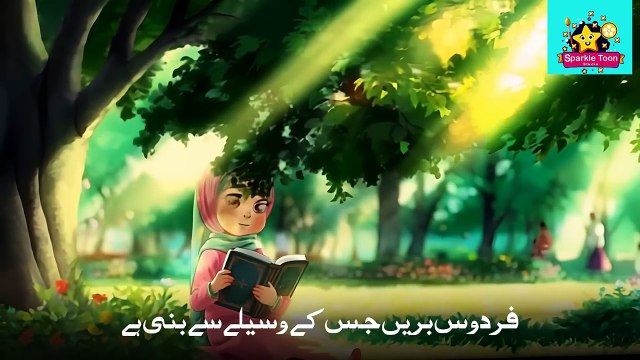 Wo Mera Nabi Mera Nabi _ kids Wo Mera Nabi Mera Nabi lyrics naat _ islamic cartoon _ animation naat