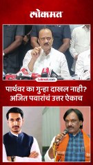 पार्थ पवार जमीन घोटाळा, विरोधी पक्षनेत्यांनी खतपाणी घातलं, दादांचा आरोप काय