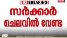 'കോൺ​ഗ്രസുകാർക്കും നവകേരള സർവേയിൽ പങ്കെടുക്കാം'