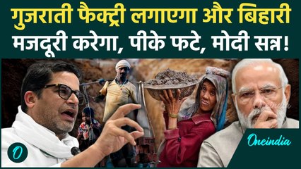 Prashant Kishor ने बेरोज़गारी पर किन सवालों से PM Modi की बखिया उधेड़ी, Bihar के नतीजों पर भविष्यवाणी