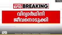 കോതമംഗലം നെല്ലിക്കുഴിയിൽ കോളജ് ഹോസ്റ്റലിനുള്ളിൽ വിദ്യാർഥിനി തൂങ്ങിമരിച്ച നിലയിൽ