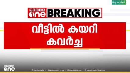 വീട്ടിൽ കയറി 80കാരിയുടെ വള കവർന്നു...