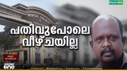 കൊല്ലം പന്മന സ്വദേശി വേണുവിന്റെ മരണത്തിലെ വീഴ്ച ആശയവിനിമയത്തിലെ പോരായ്മയാക്കി ചുരുക്കാൻ നീക്കം